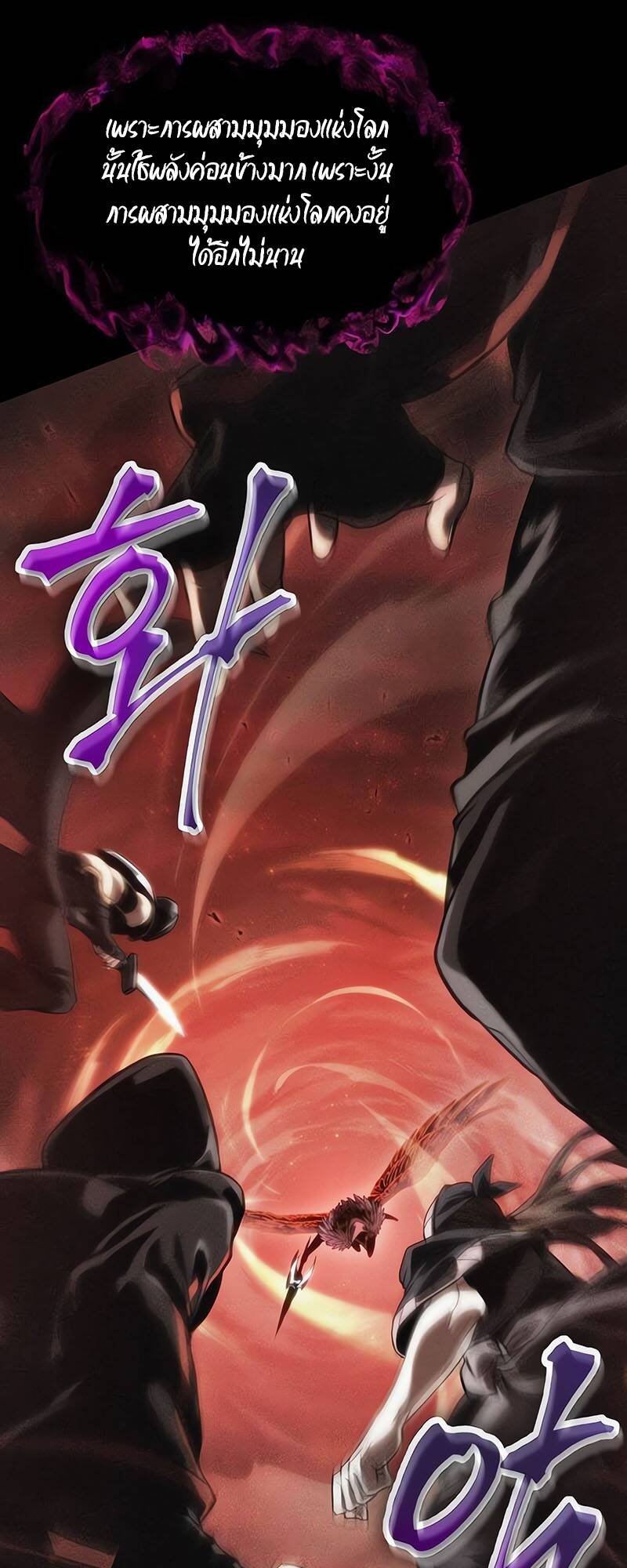 The World After the end โลกหลังการล่มสลาย ตอนที่ 125 page 88