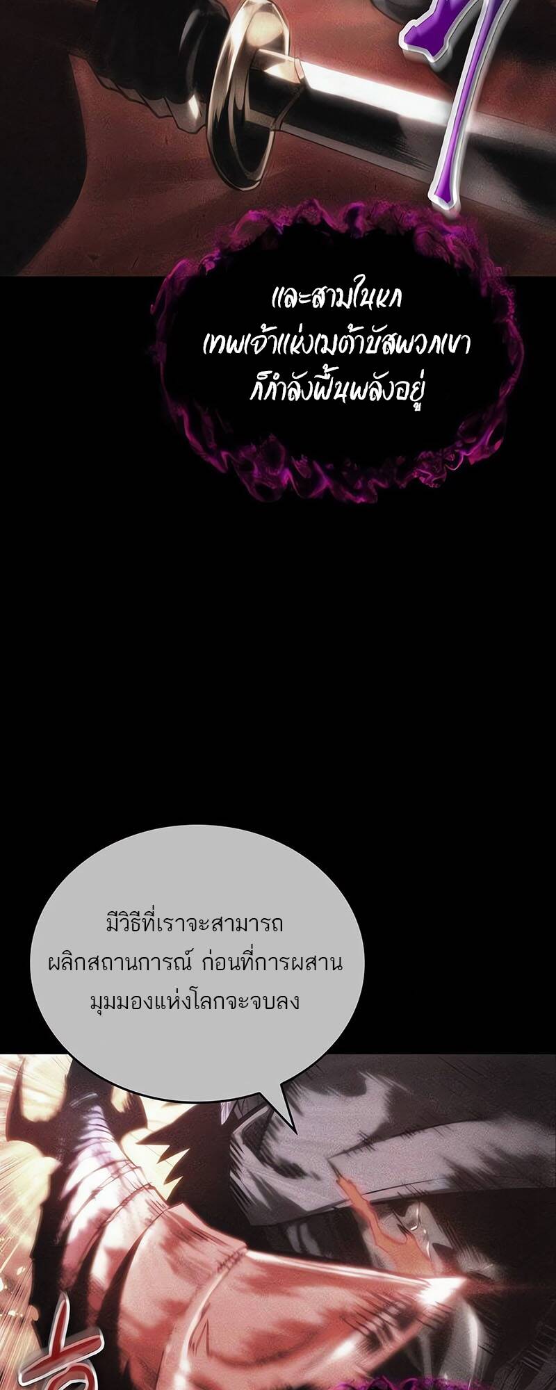 The World After the end โลกหลังการล่มสลาย ตอนที่ 125 page 89