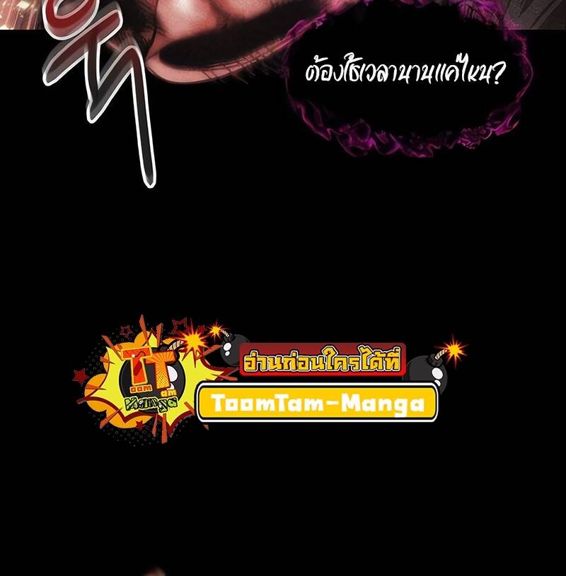 The World After the end โลกหลังการล่มสลาย ตอนที่ 125 page 90
