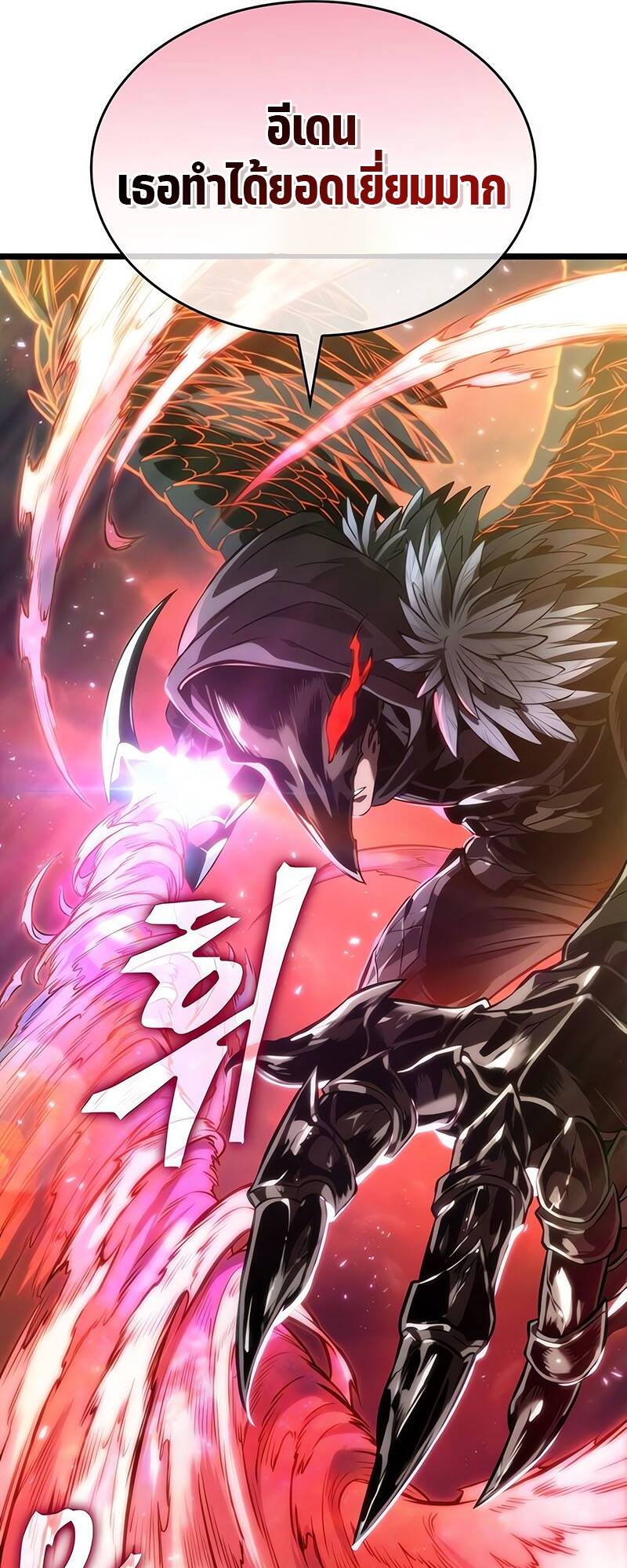 The World After the end โลกหลังการล่มสลาย ตอนที่ 125 page 95