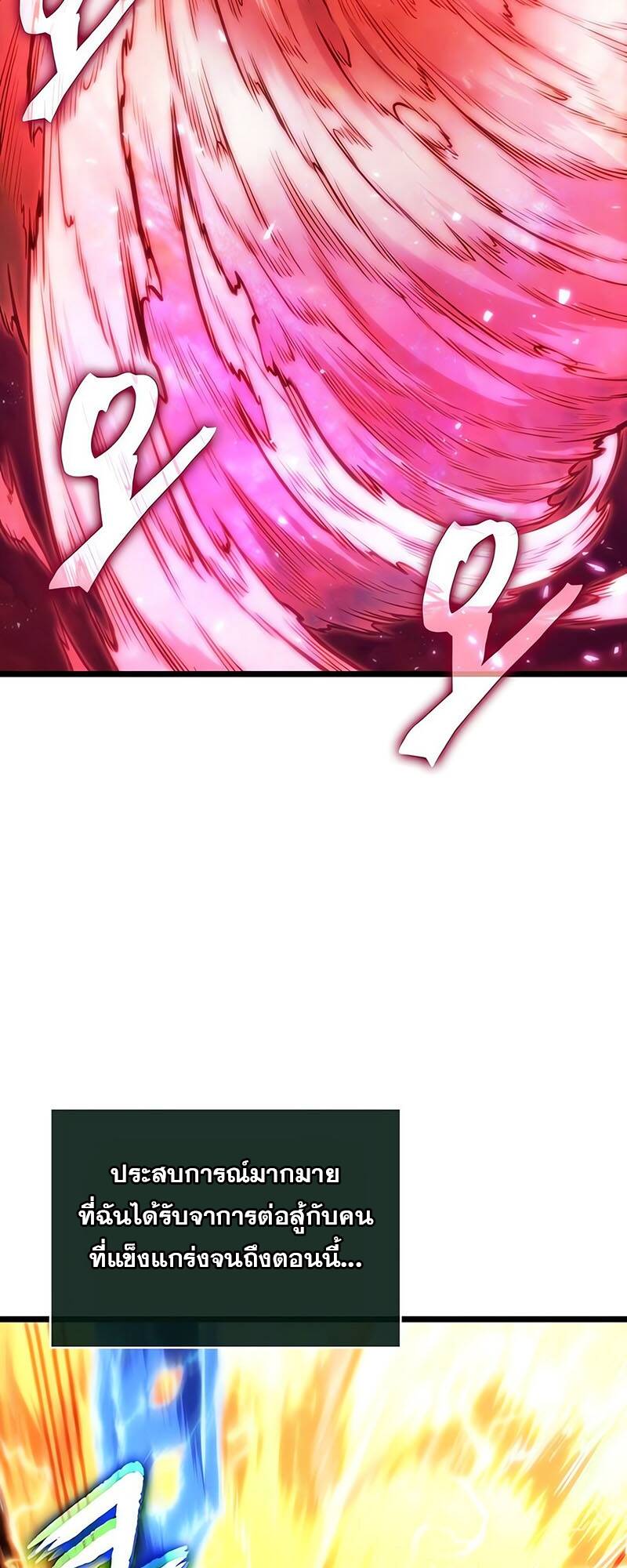 The World After the end โลกหลังการล่มสลาย ตอนที่ 125 page 96