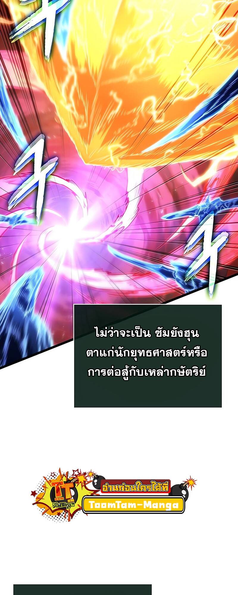 The World After the end โลกหลังการล่มสลาย ตอนที่ 125 page 97