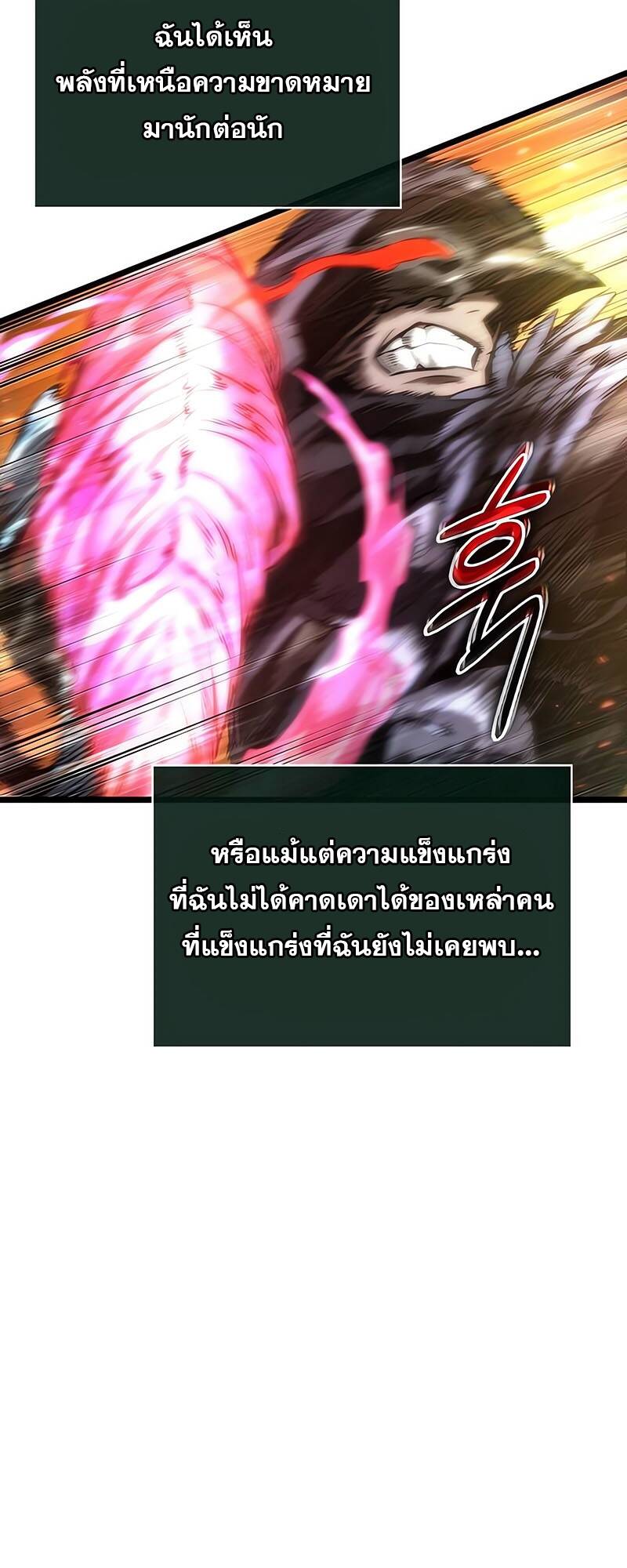 The World After the end โลกหลังการล่มสลาย ตอนที่ 125 page 98