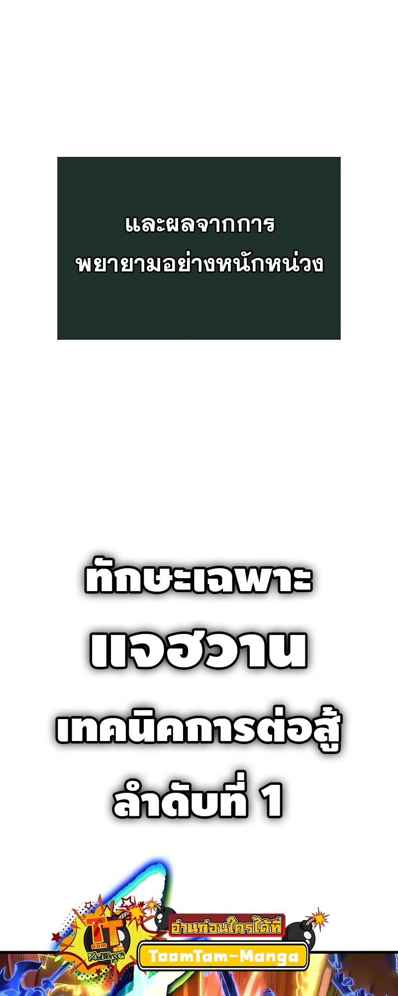 The World After the end โลกหลังการล่มสลาย ตอนที่ 125 page 100