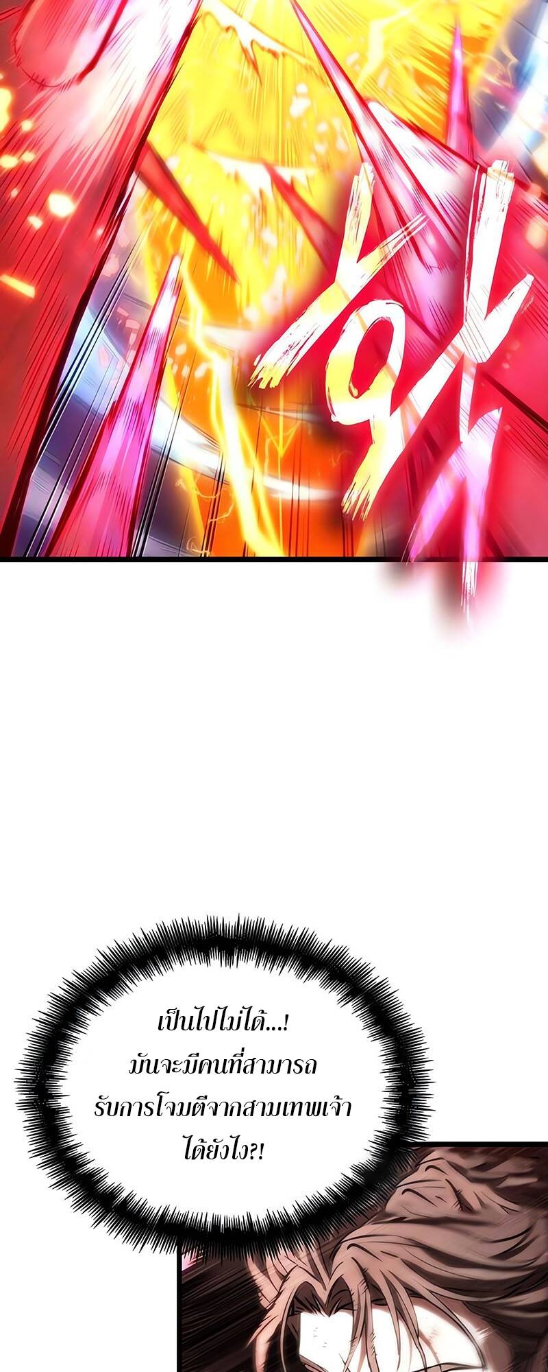 The World After the end โลกหลังการล่มสลาย ตอนที่ 125 page 107