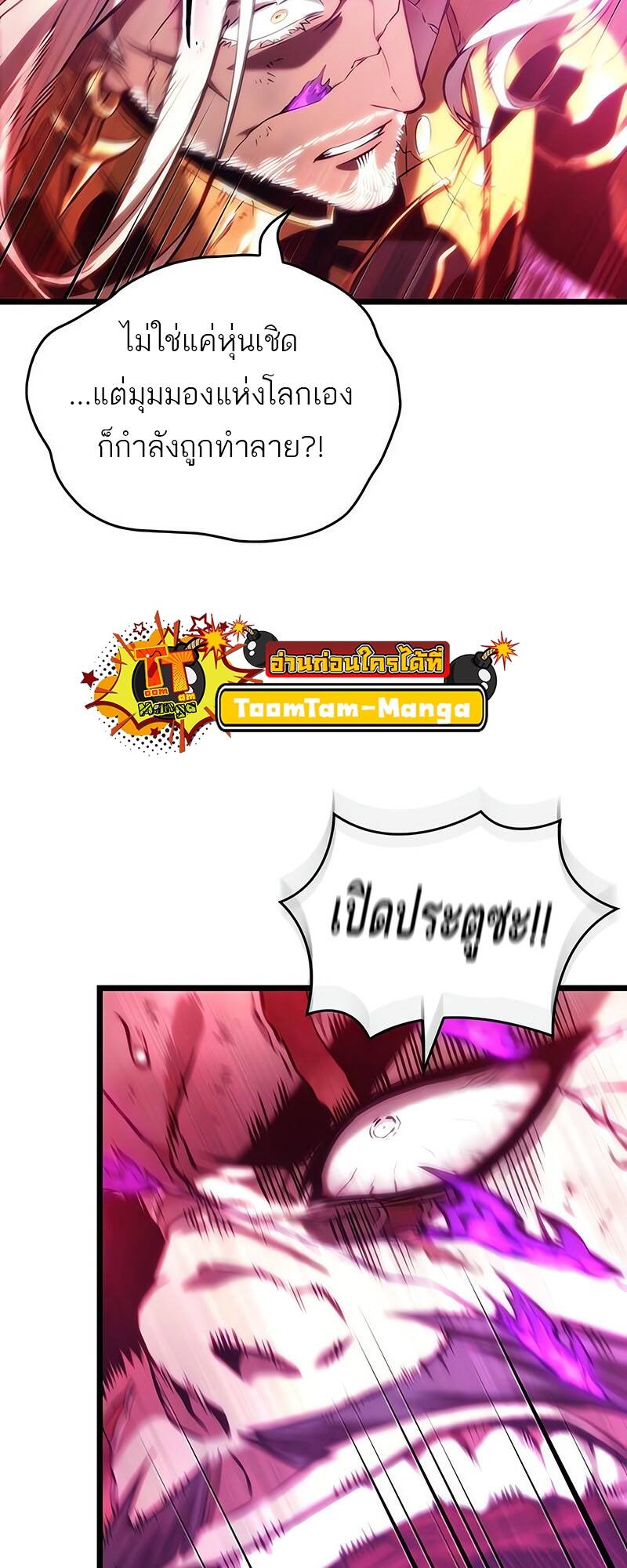 The World After the end โลกหลังการล่มสลาย ตอนที่ 125 page 116