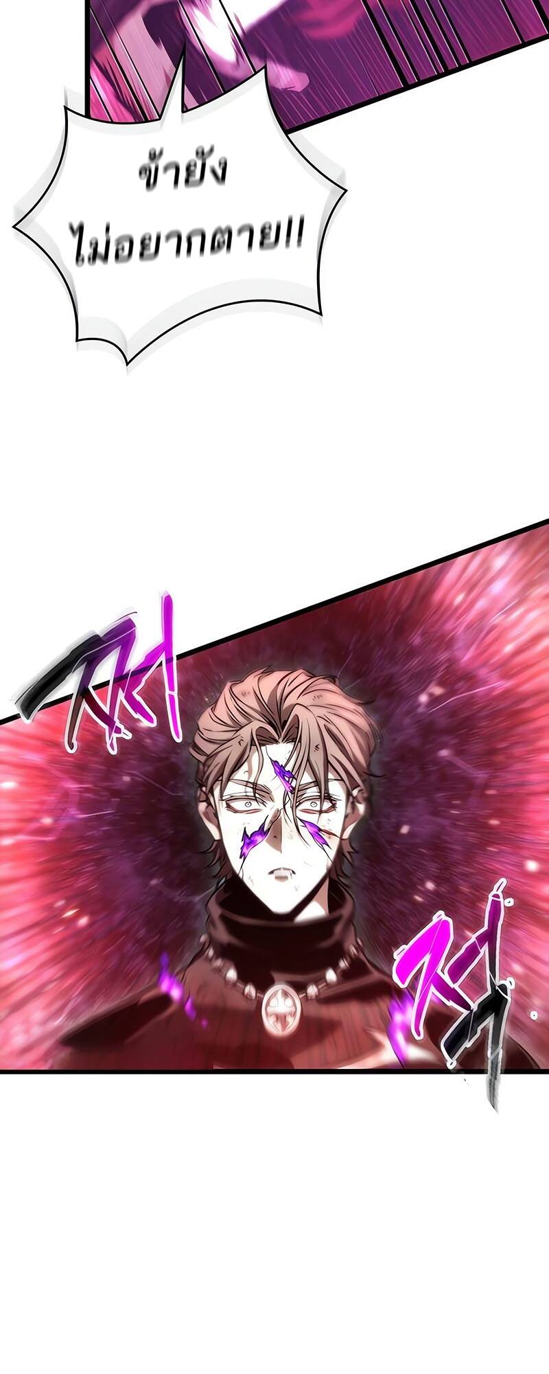 The World After the end โลกหลังการล่มสลาย ตอนที่ 125 page 117