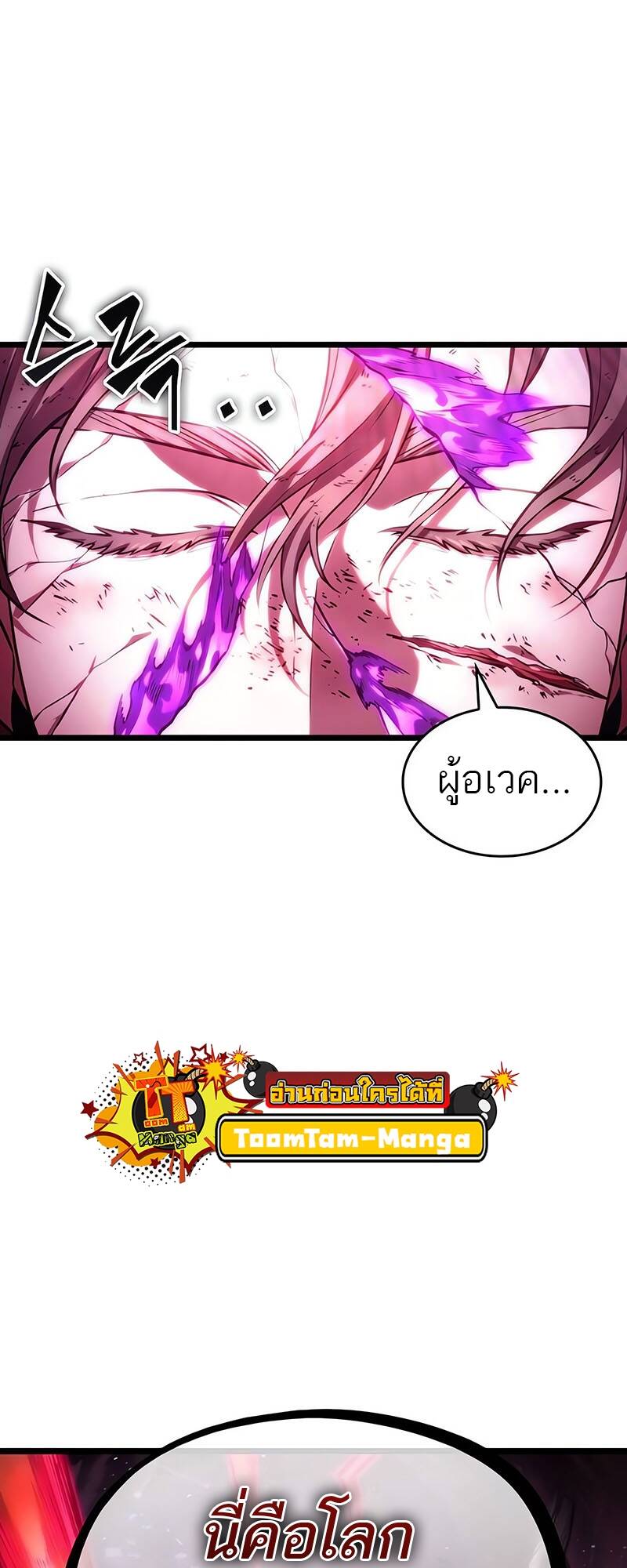 The World After the end โลกหลังการล่มสลาย ตอนที่ 125 page 118