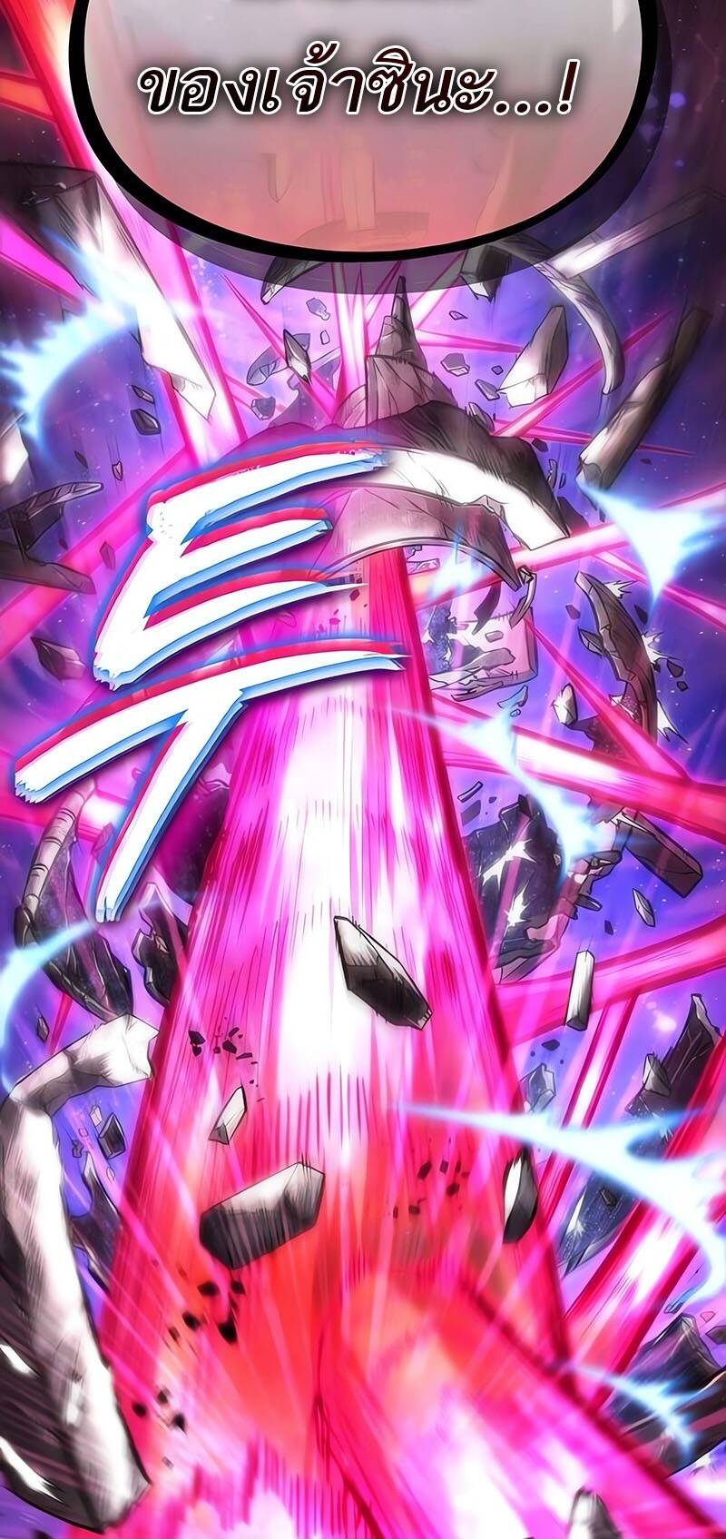 The World After the end โลกหลังการล่มสลาย ตอนที่ 125 page 119