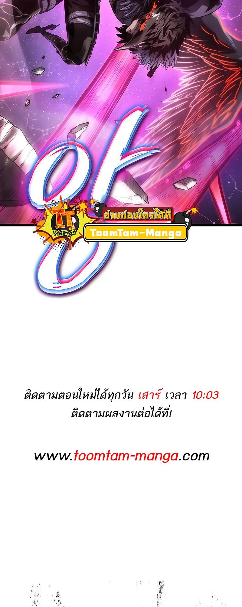 The World After the end โลกหลังการล่มสลาย ตอนที่ 125 page 122