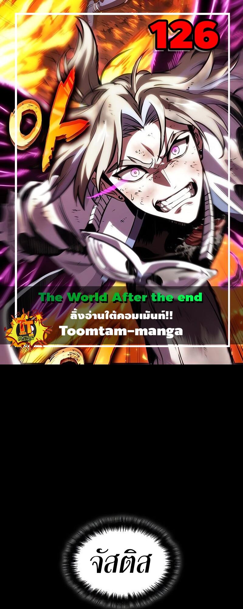 The World After the end โลกหลังการล่มสลาย ตอนที่ 126 page 0