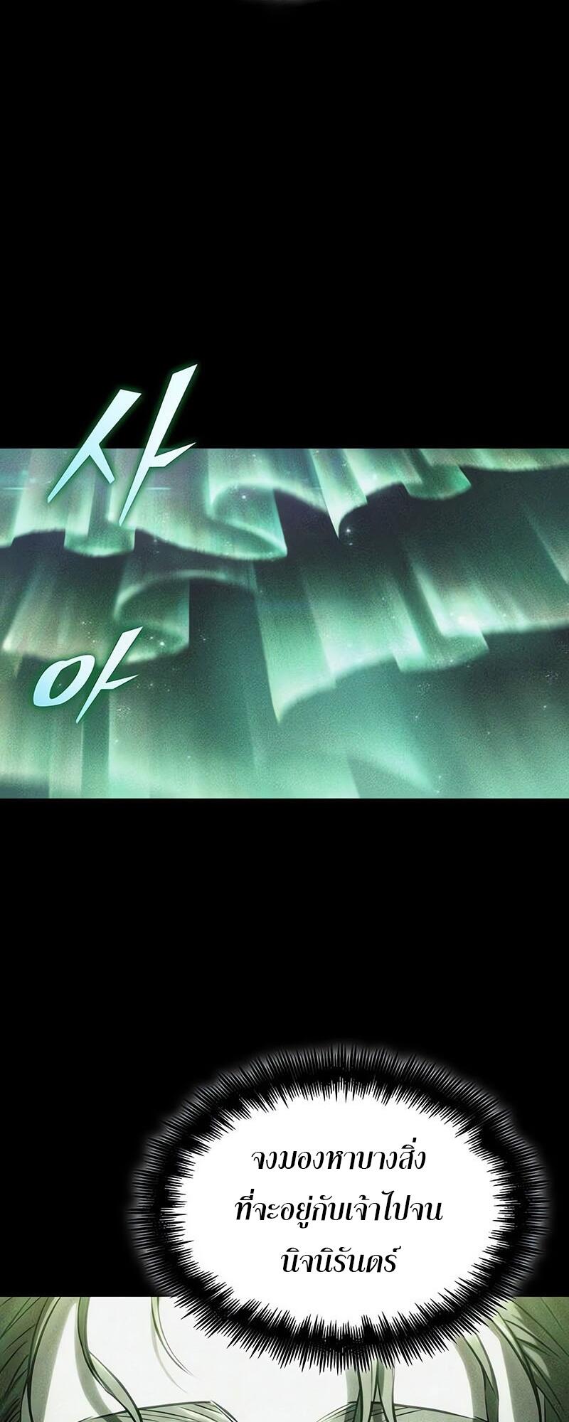 The World After the end โลกหลังการล่มสลาย ตอนที่ 126 page 1
