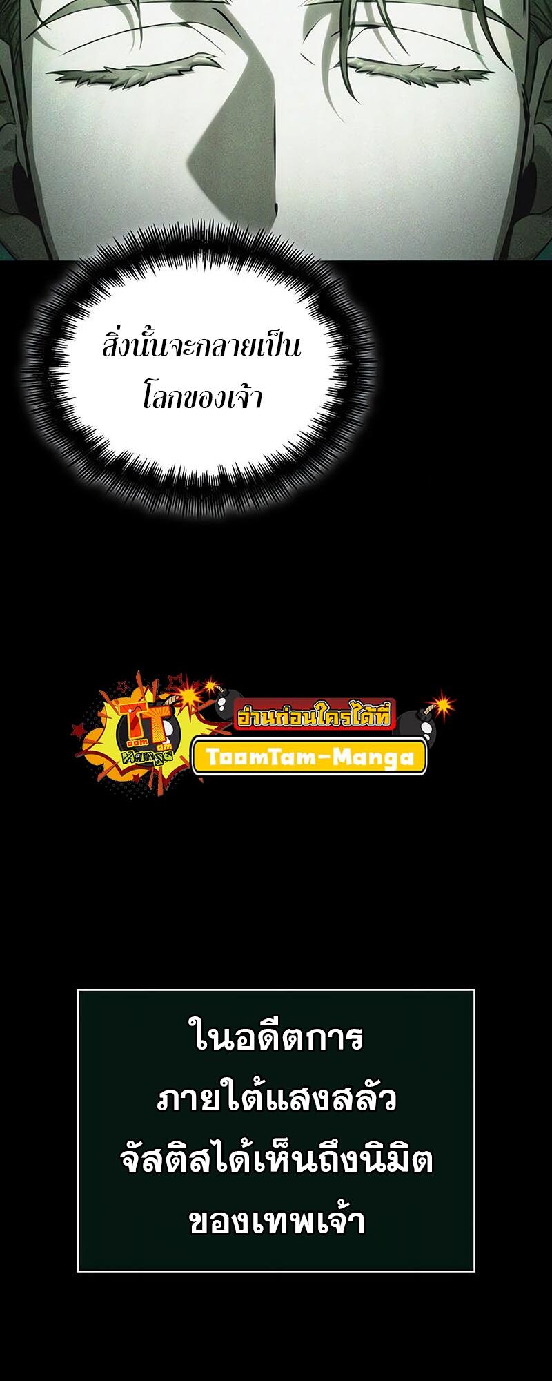 The World After the end โลกหลังการล่มสลาย ตอนที่ 126 page 2
