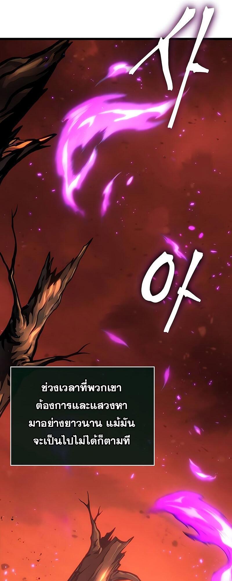 The World After the end โลกหลังการล่มสลาย ตอนที่ 126 page 6