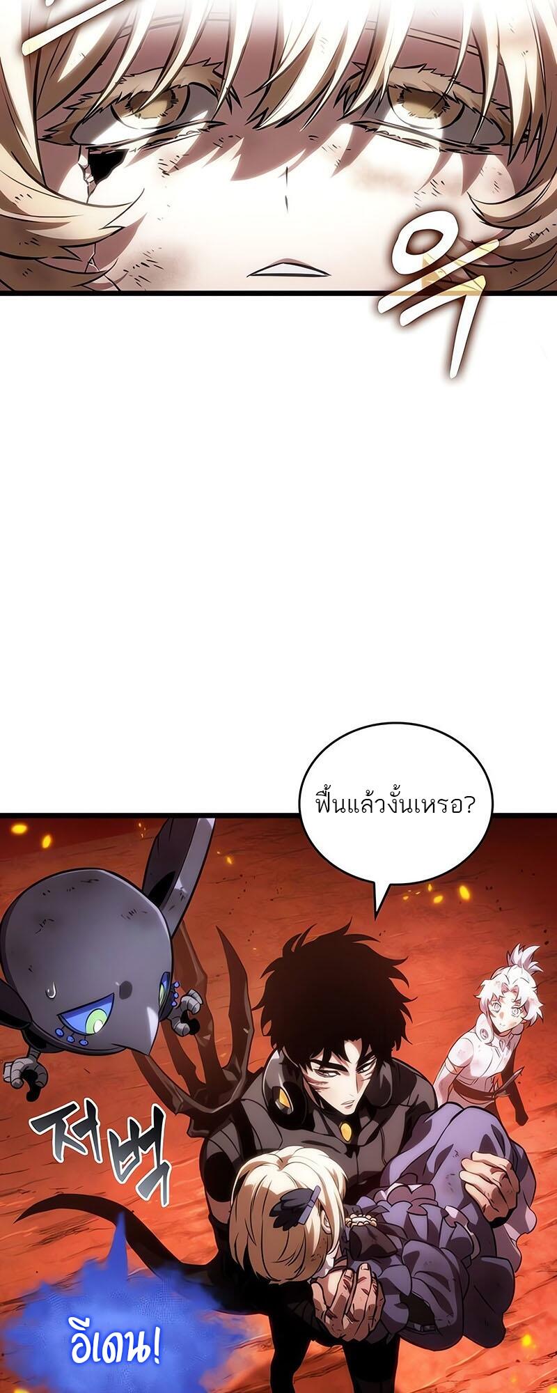 The World After the end โลกหลังการล่มสลาย ตอนที่ 126 page 13