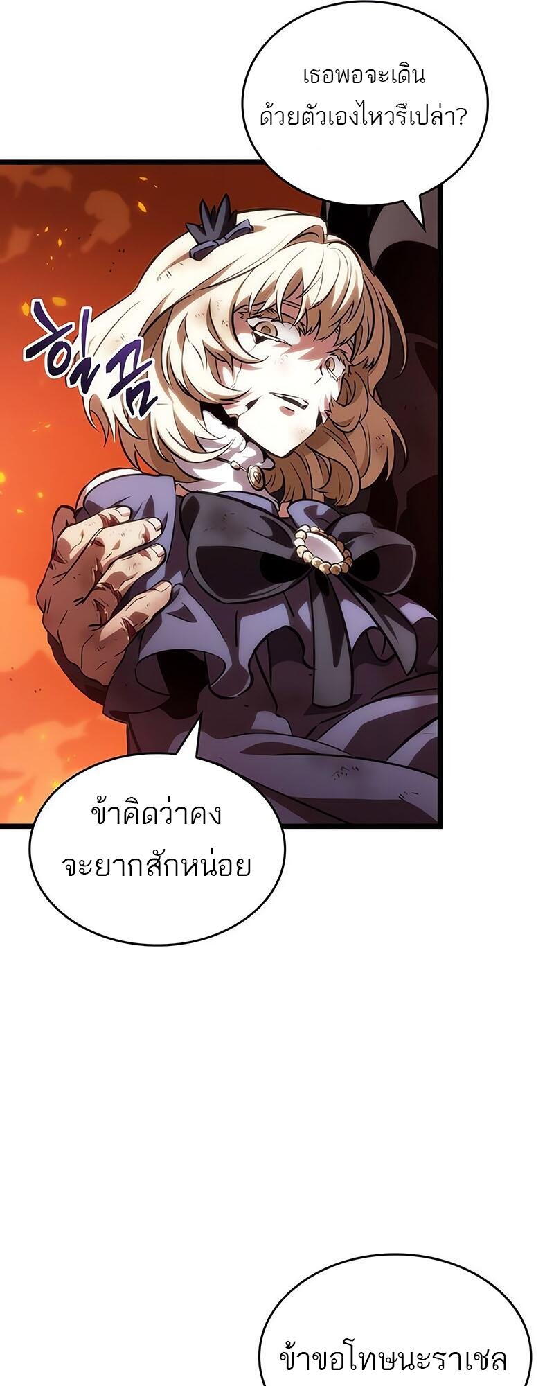 The World After the end โลกหลังการล่มสลาย ตอนที่ 126 page 15