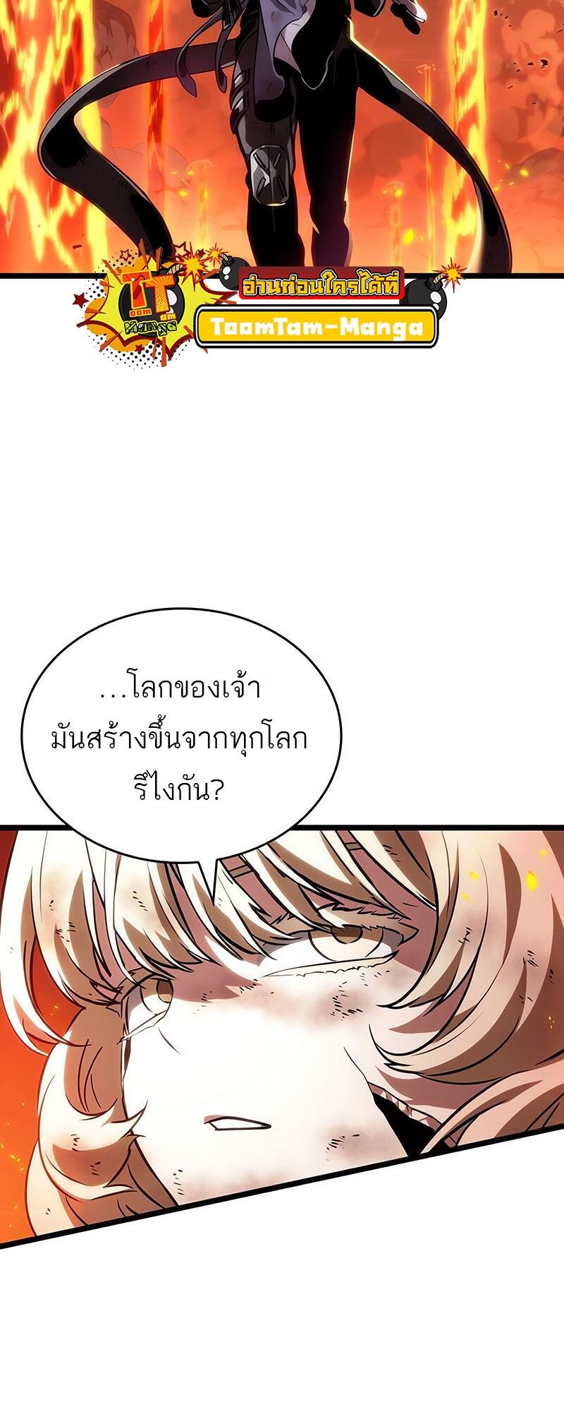 The World After the end โลกหลังการล่มสลาย ตอนที่ 126 page 24