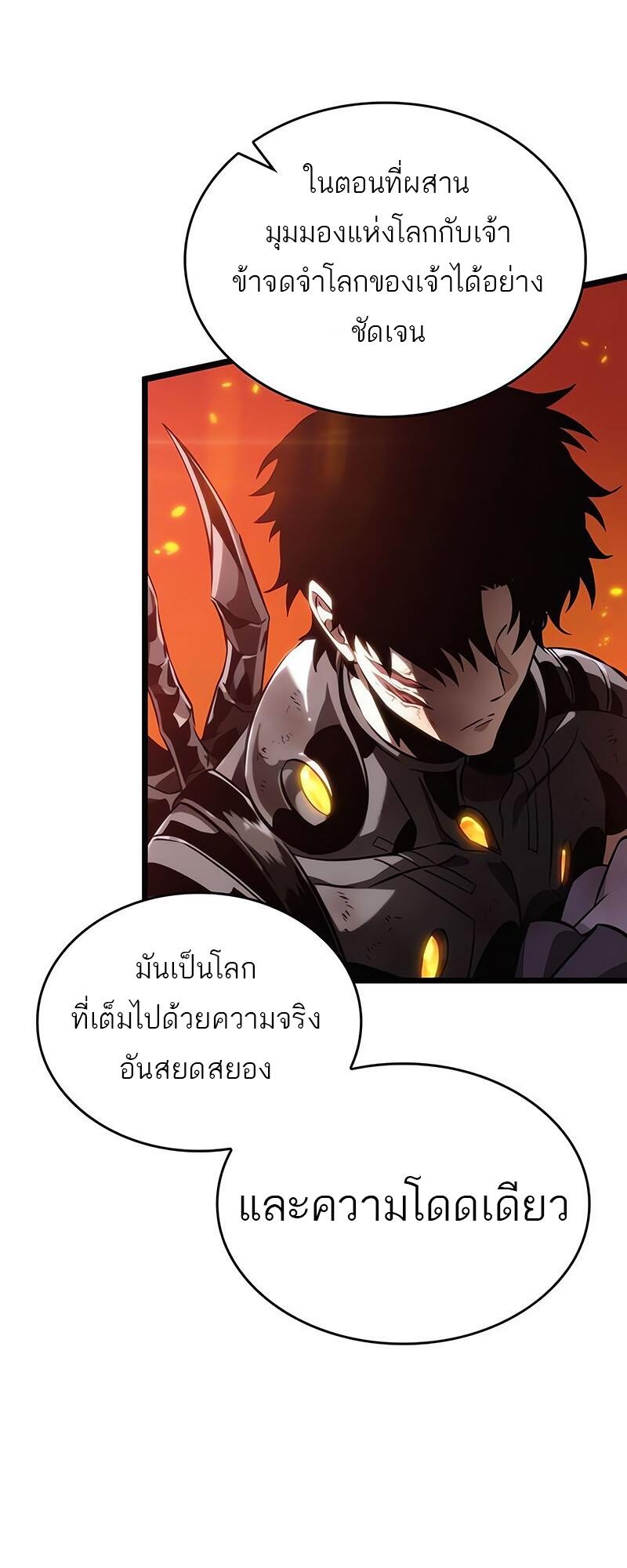The World After the end โลกหลังการล่มสลาย ตอนที่ 126 page 25