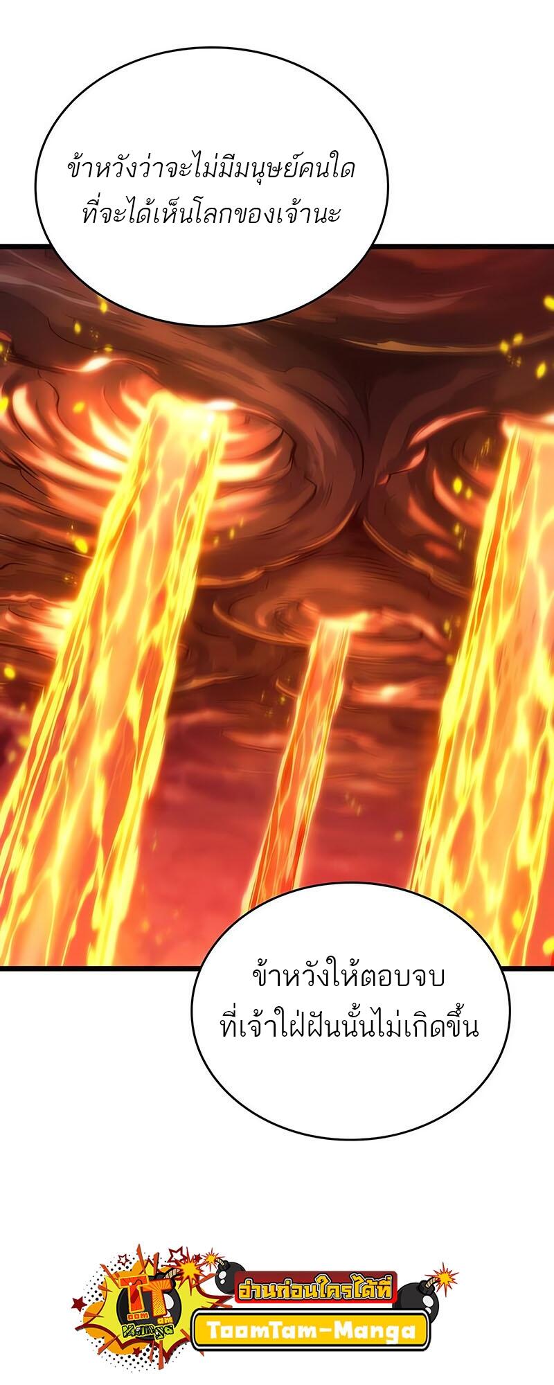 The World After the end โลกหลังการล่มสลาย ตอนที่ 126 page 26
