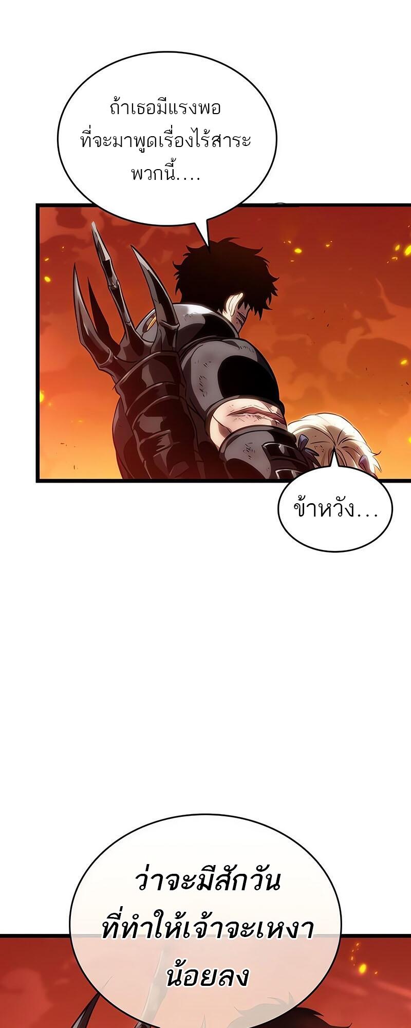 The World After the end โลกหลังการล่มสลาย ตอนที่ 126 page 27