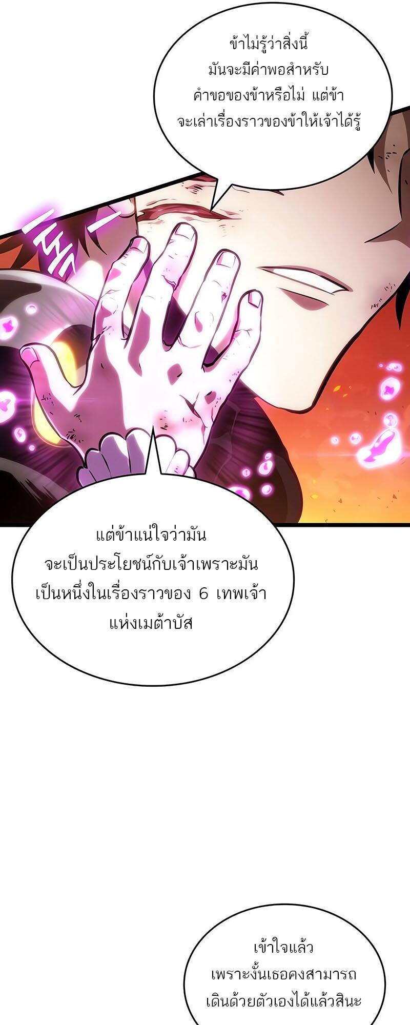 The World After the end โลกหลังการล่มสลาย ตอนที่ 126 page 30
