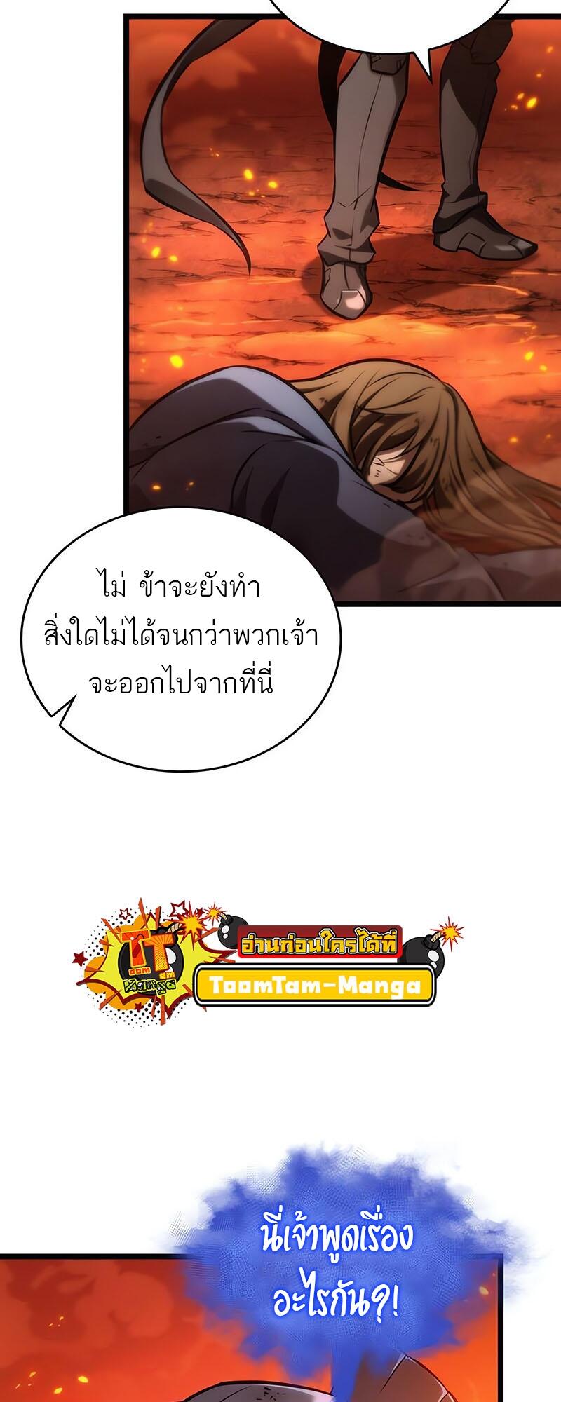 The World After the end โลกหลังการล่มสลาย ตอนที่ 126 page 31