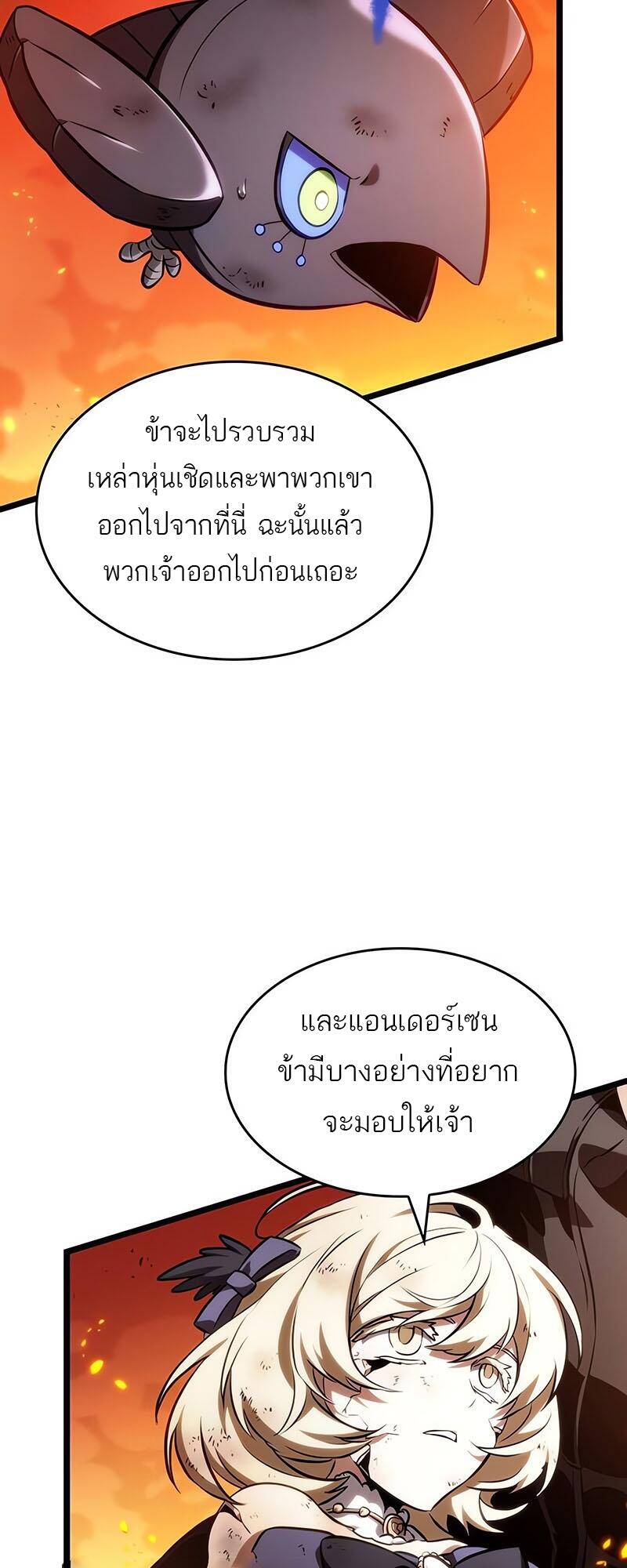 The World After the end โลกหลังการล่มสลาย ตอนที่ 126 page 32