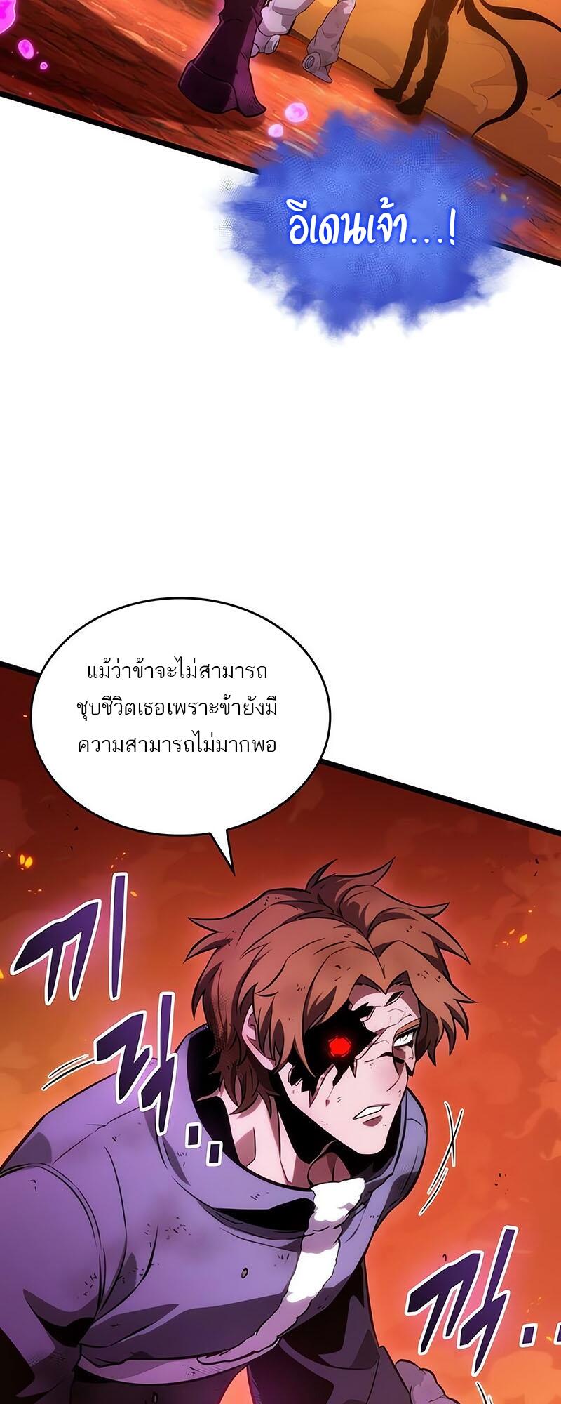 The World After the end โลกหลังการล่มสลาย ตอนที่ 126 page 37
