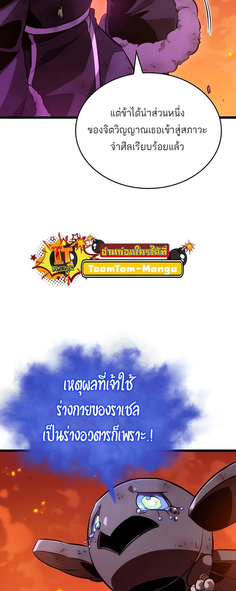 The World After the end โลกหลังการล่มสลาย ตอนที่ 126 page 38