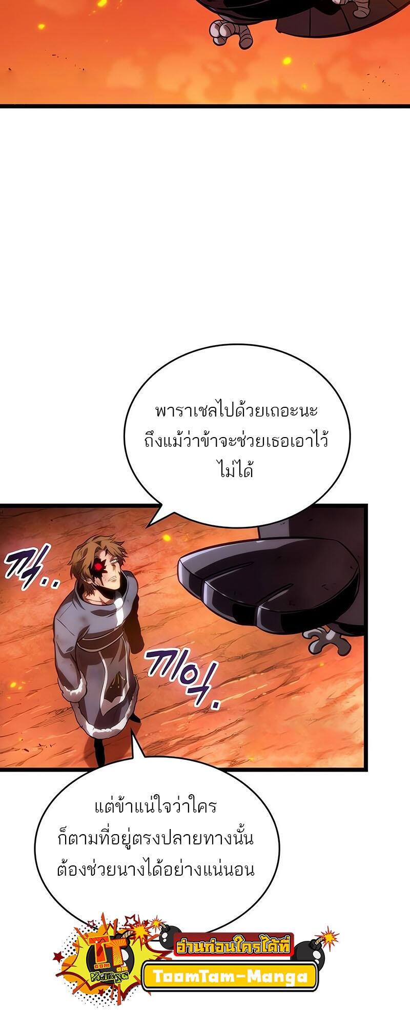 The World After the end โลกหลังการล่มสลาย ตอนที่ 126 page 39