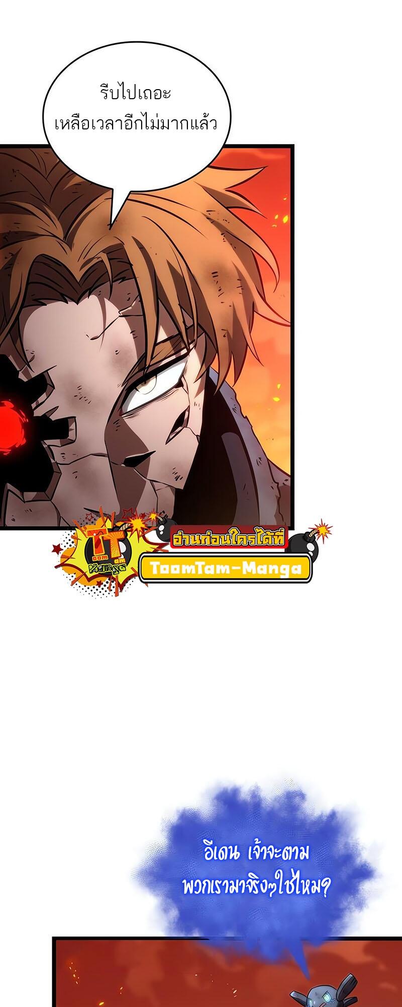 The World After the end โลกหลังการล่มสลาย ตอนที่ 126 page 41