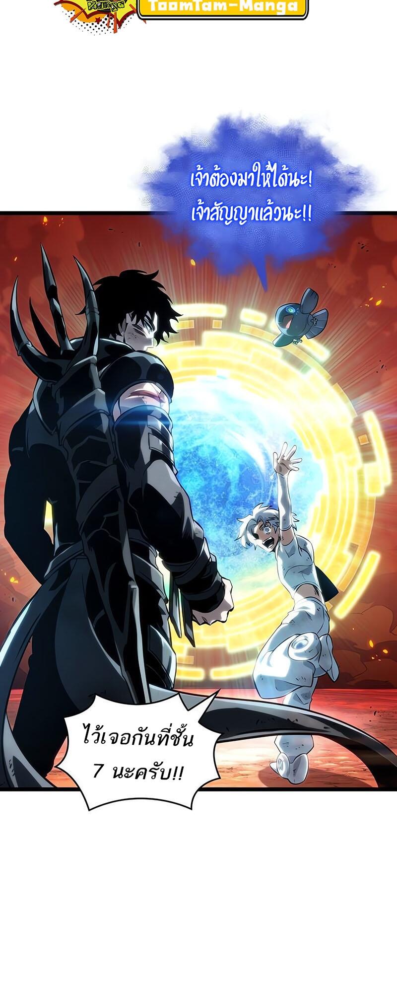 The World After the end โลกหลังการล่มสลาย ตอนที่ 126 page 43