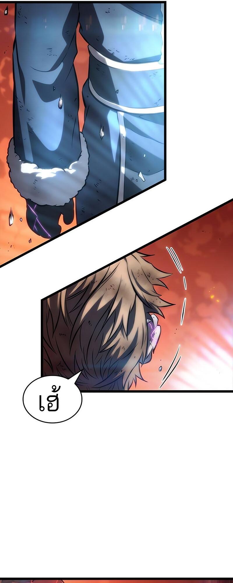 The World After the end โลกหลังการล่มสลาย ตอนที่ 126 page 45