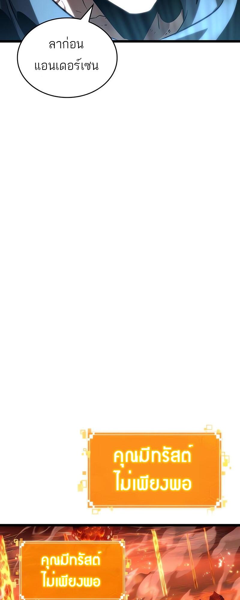 The World After the end โลกหลังการล่มสลาย ตอนที่ 126 page 48