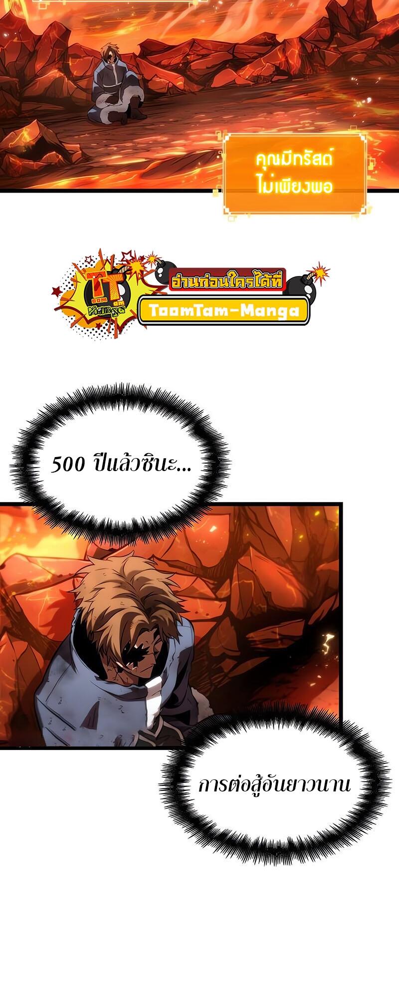 The World After the end โลกหลังการล่มสลาย ตอนที่ 126 page 49