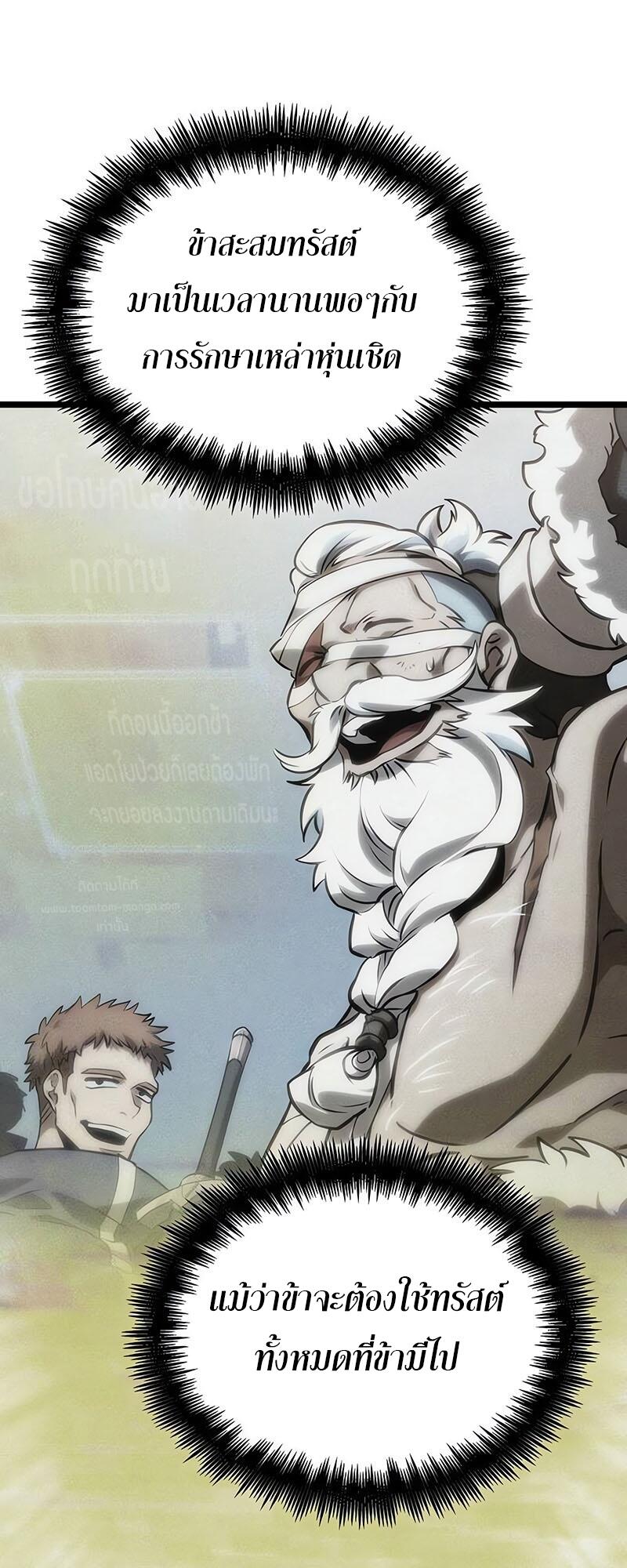 The World After the end โลกหลังการล่มสลาย ตอนที่ 126 page 50