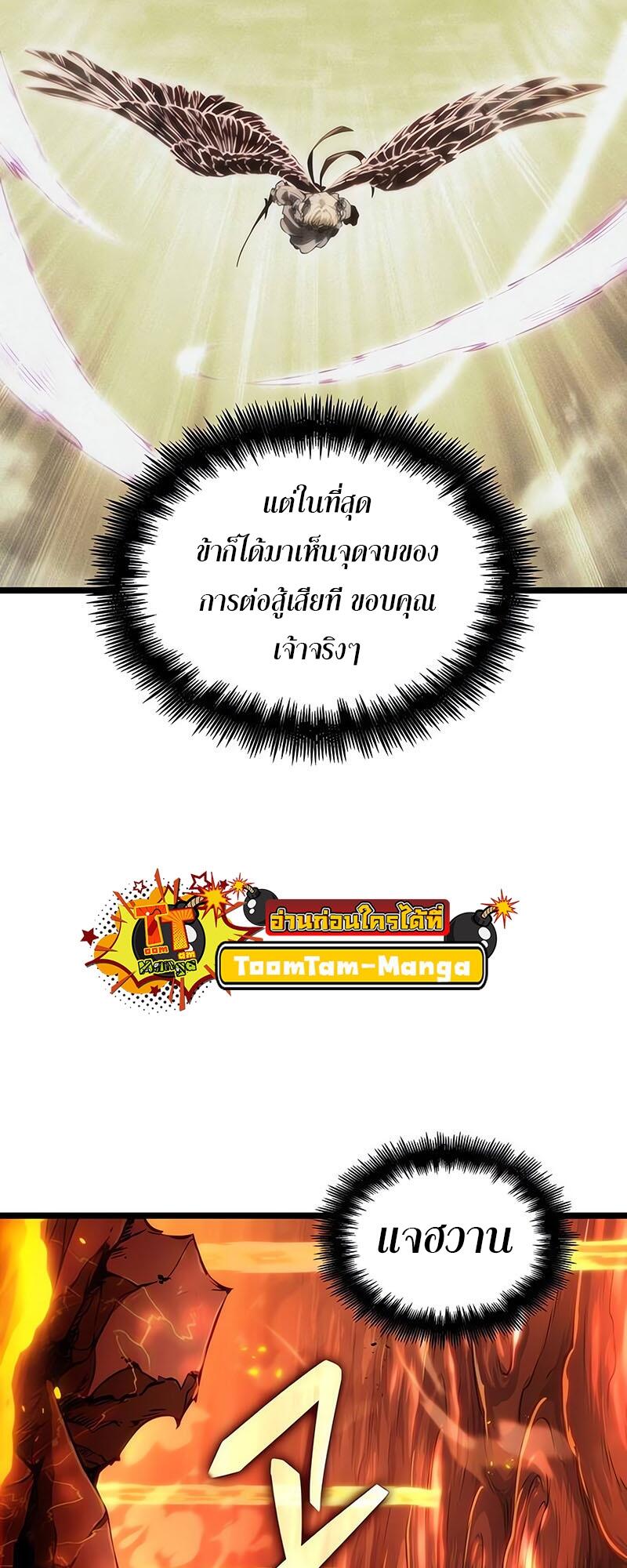 The World After the end โลกหลังการล่มสลาย ตอนที่ 126 page 51