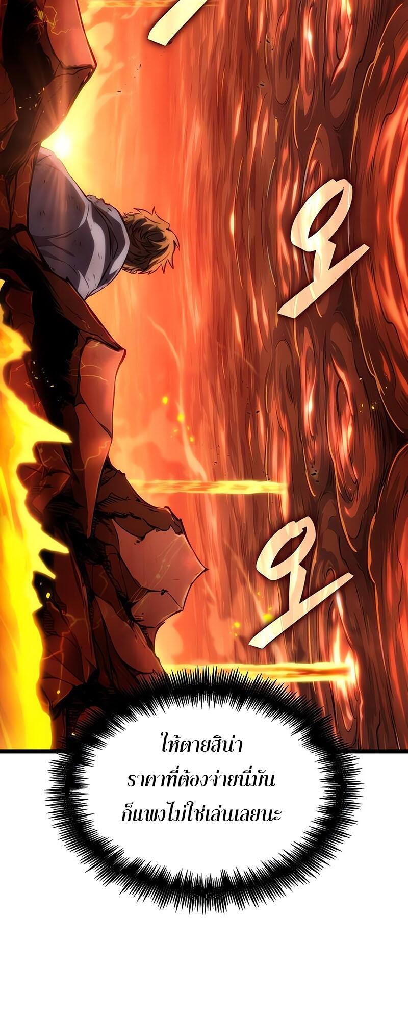 The World After the end โลกหลังการล่มสลาย ตอนที่ 126 page 52