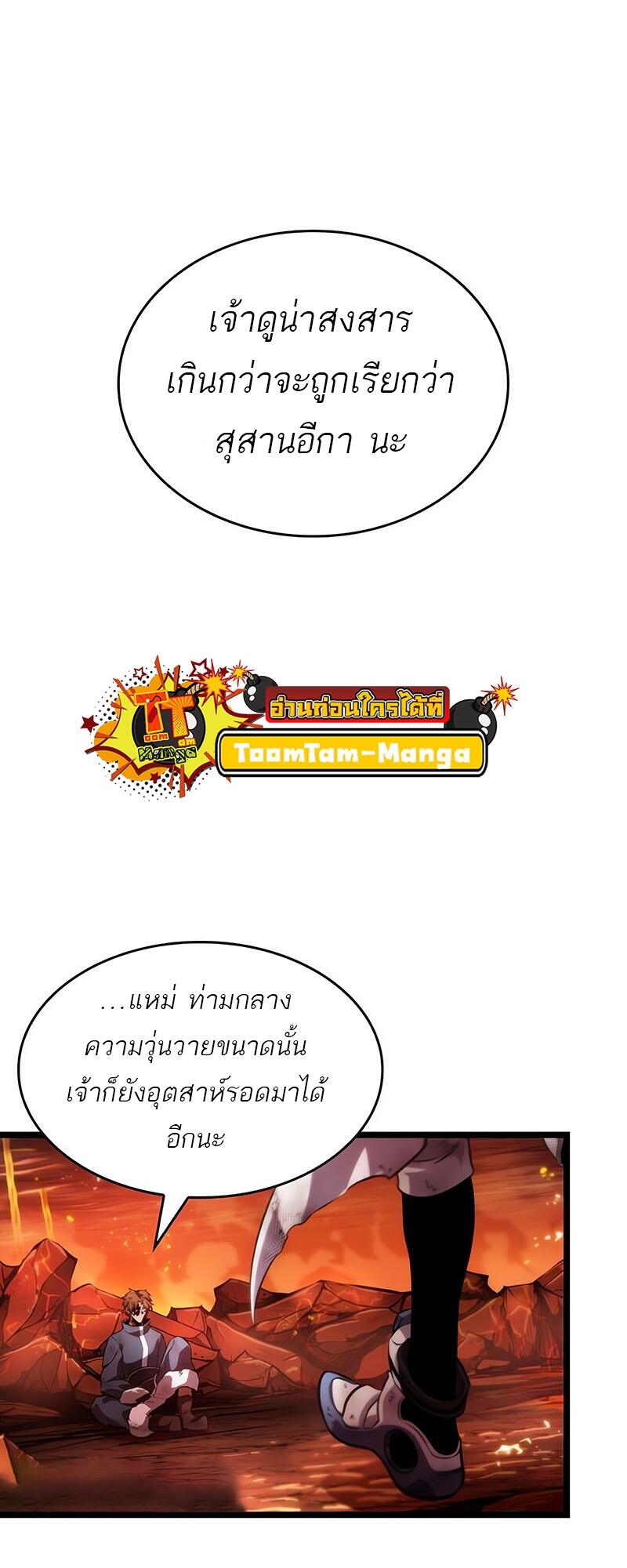 The World After the end โลกหลังการล่มสลาย ตอนที่ 126 page 53