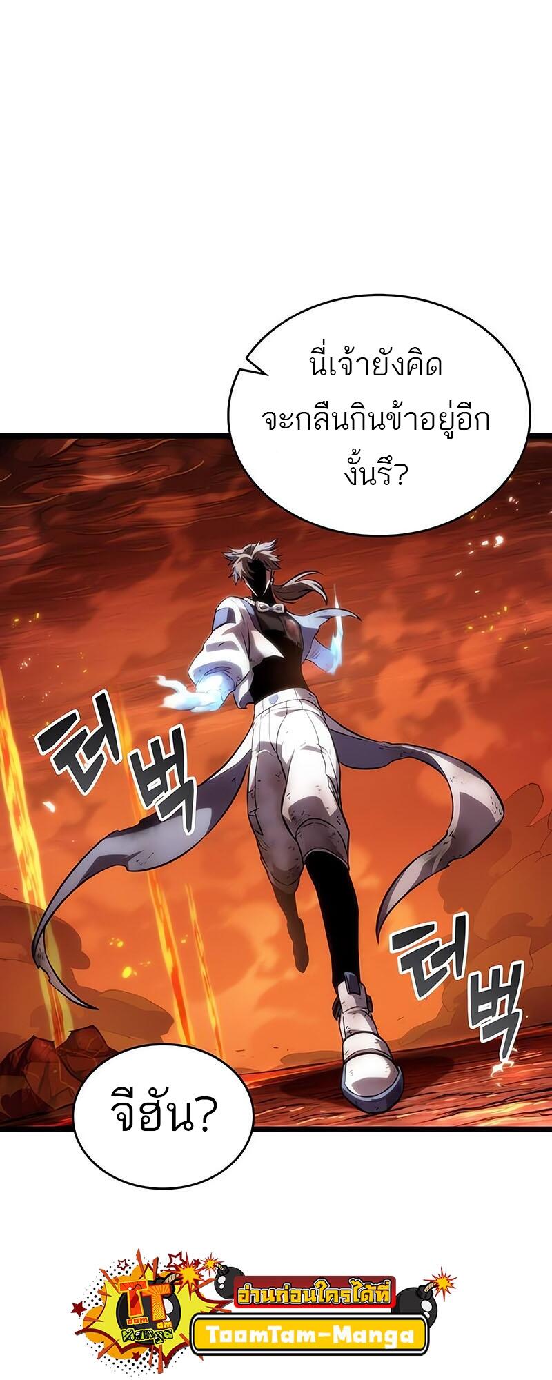 The World After the end โลกหลังการล่มสลาย ตอนที่ 126 page 54