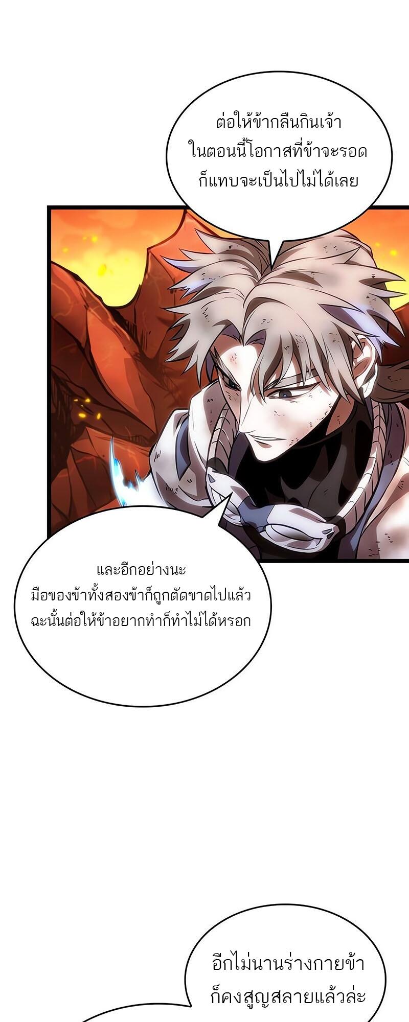 The World After the end โลกหลังการล่มสลาย ตอนที่ 126 page 55