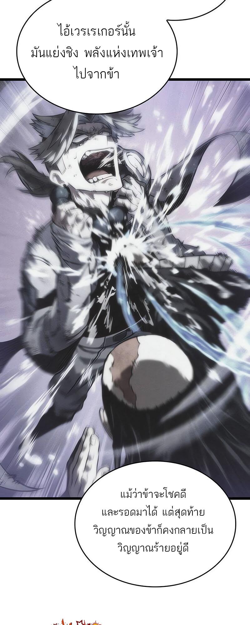 The World After the end โลกหลังการล่มสลาย ตอนที่ 126 page 56