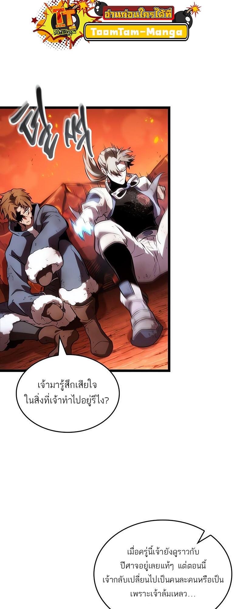 The World After the end โลกหลังการล่มสลาย ตอนที่ 126 page 57