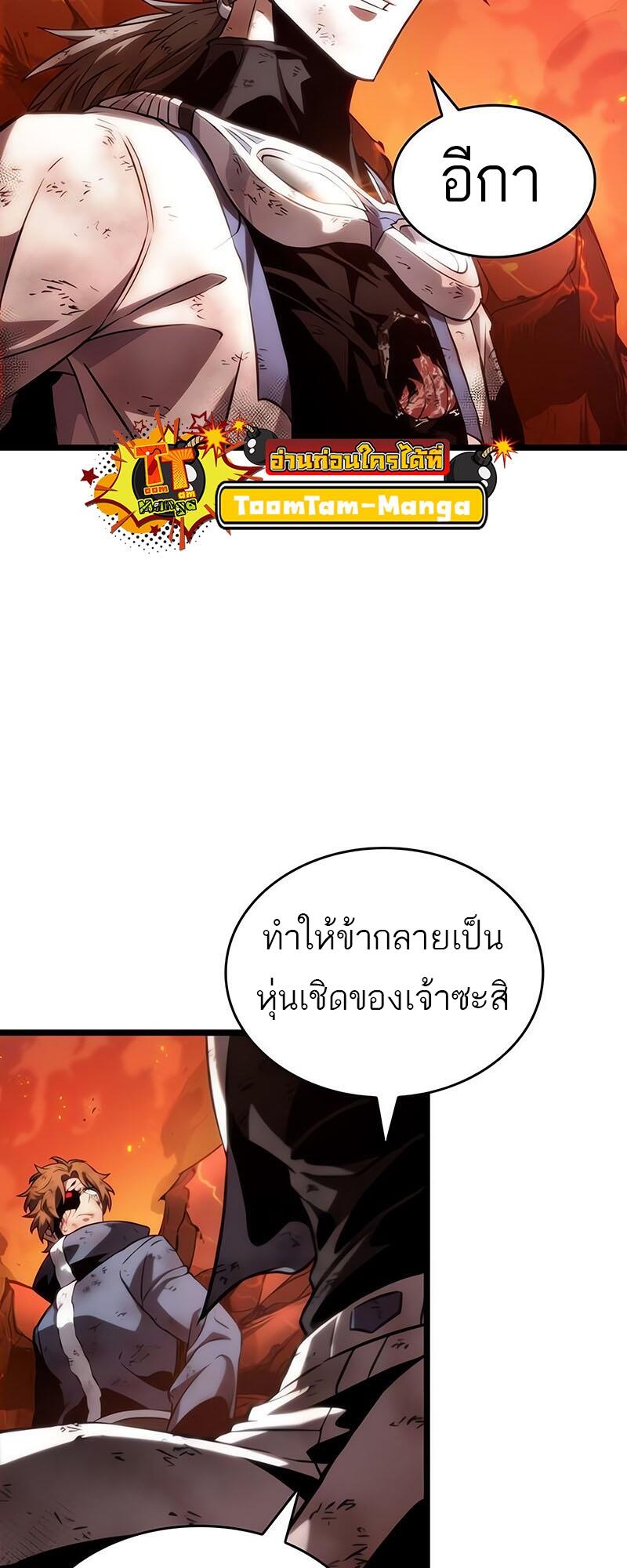 The World After the end โลกหลังการล่มสลาย ตอนที่ 126 page 61