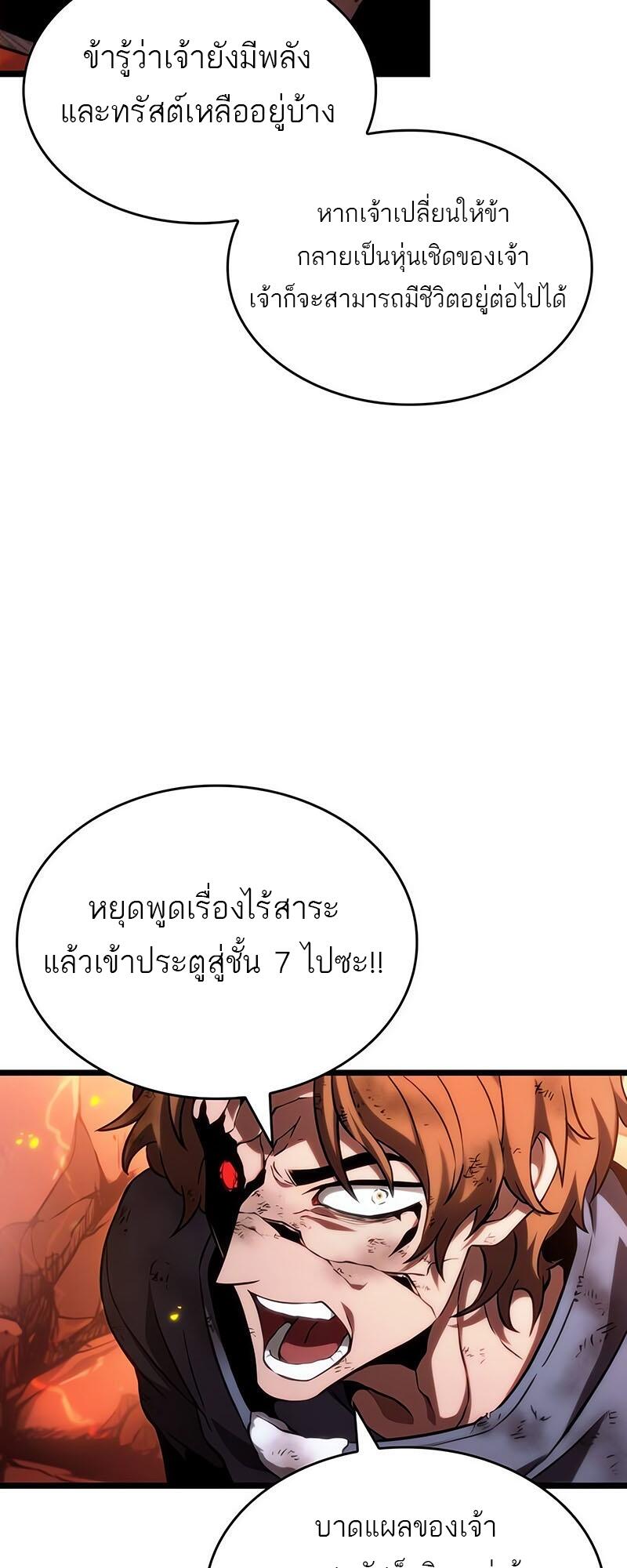The World After the end โลกหลังการล่มสลาย ตอนที่ 126 page 62