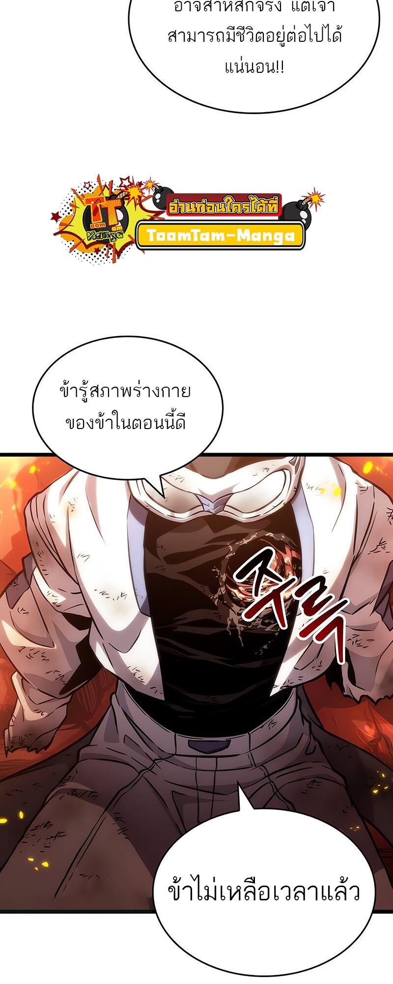 The World After the end โลกหลังการล่มสลาย ตอนที่ 126 page 63