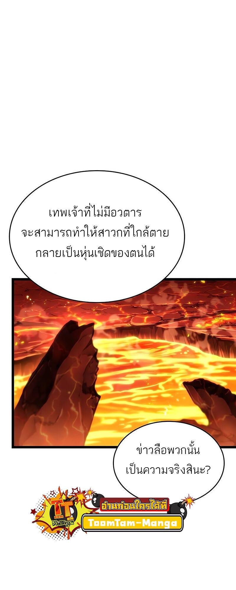 The World After the end โลกหลังการล่มสลาย ตอนที่ 126 page 64