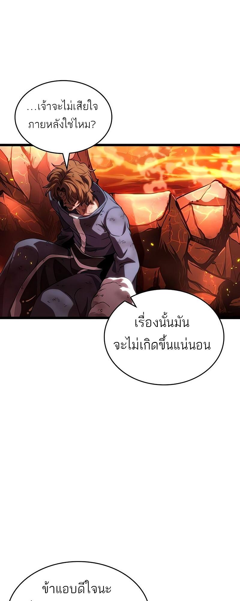 The World After the end โลกหลังการล่มสลาย ตอนที่ 126 page 65