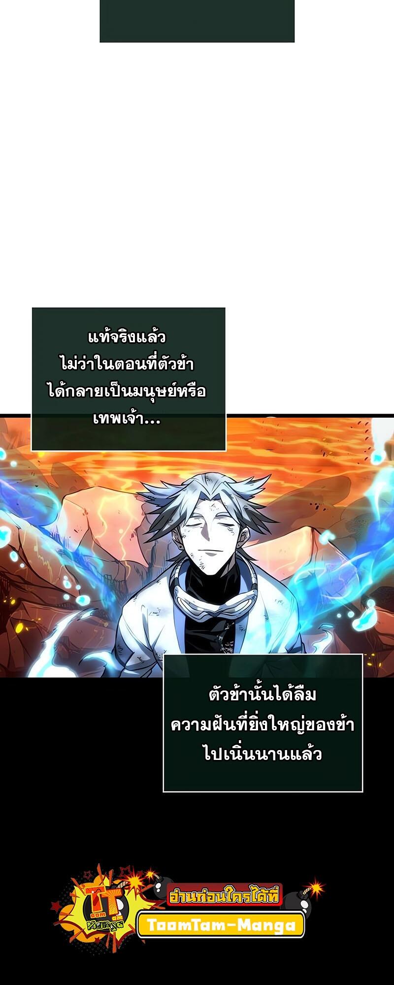The World After the end โลกหลังการล่มสลาย ตอนที่ 126 page 68