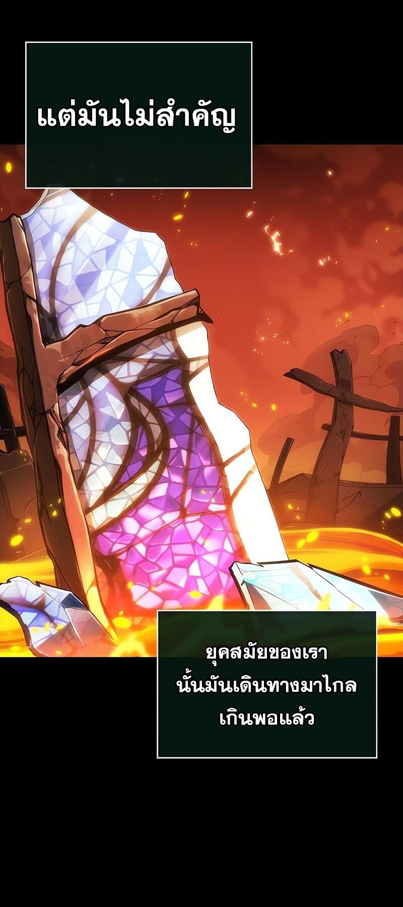 The World After the end โลกหลังการล่มสลาย ตอนที่ 126 page 69